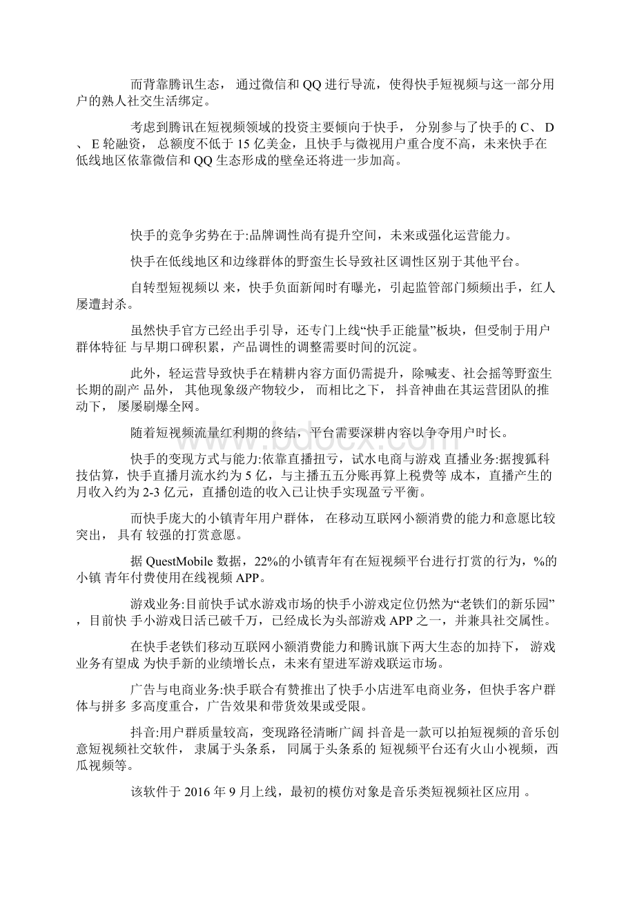 短视频深度行业研究报告.docx_第2页