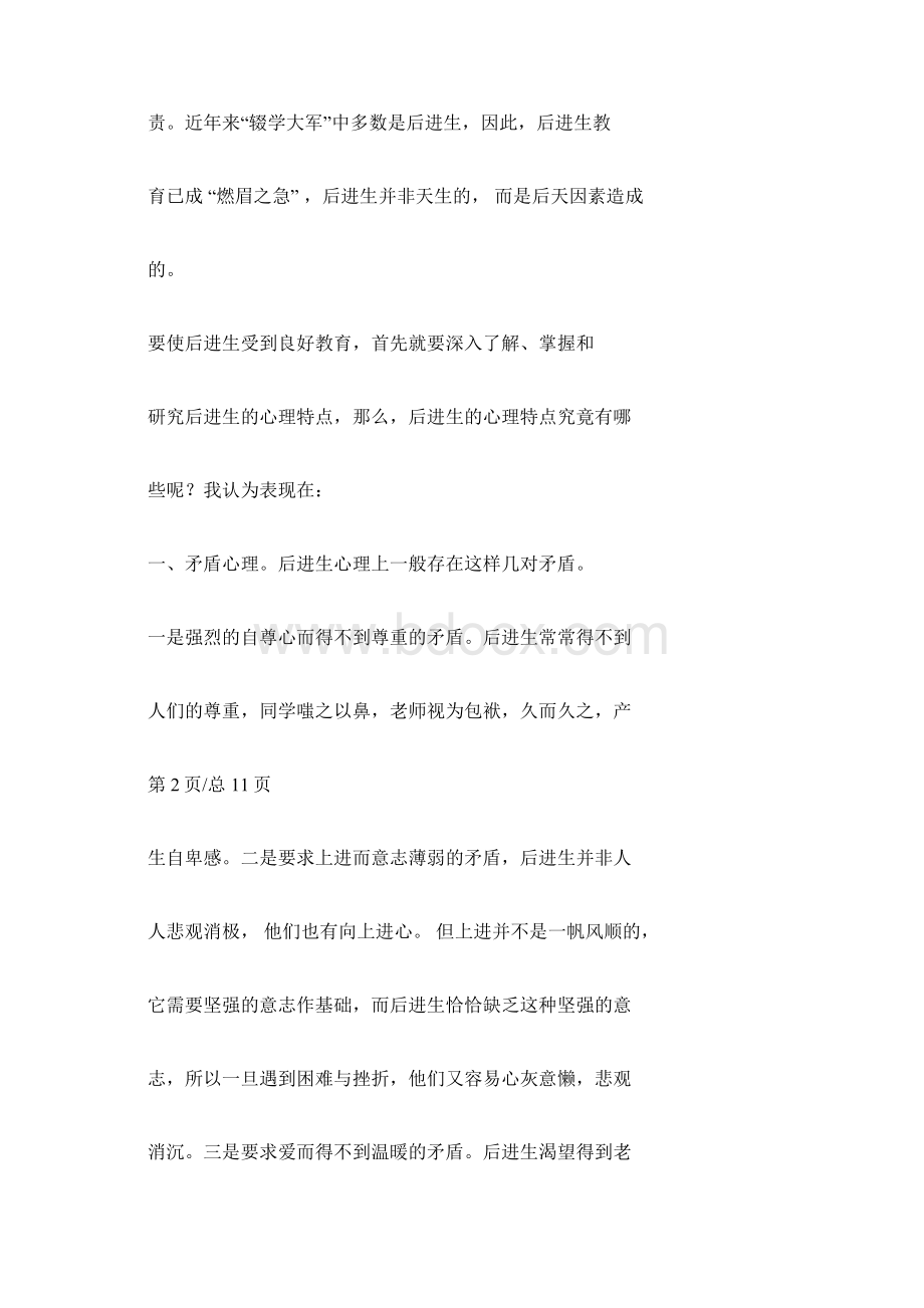 后进生心理特点及其教育转化.docx_第2页