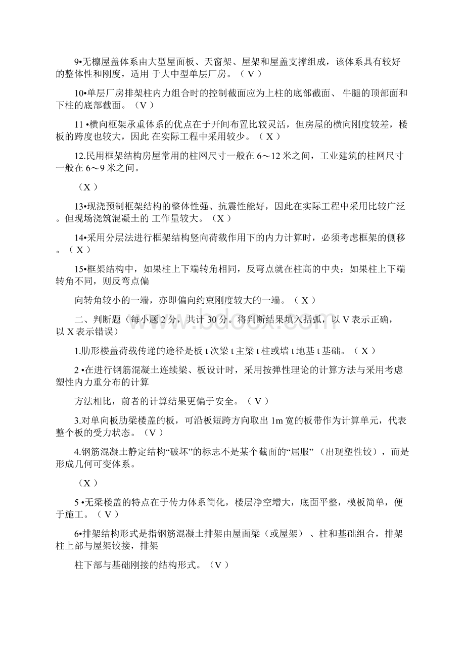 房屋建筑混凝土结构设计期末复习题及答案.docx_第3页