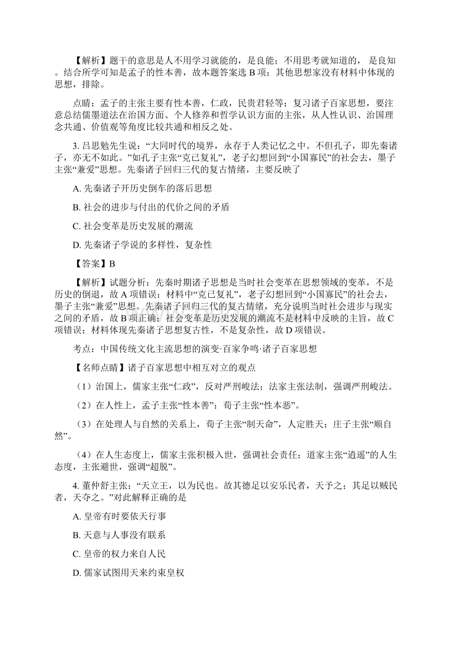 学年福建省永安一中德化一中漳平一中高二上学期第二次联考历史试题 1Word格式文档下载.docx_第2页