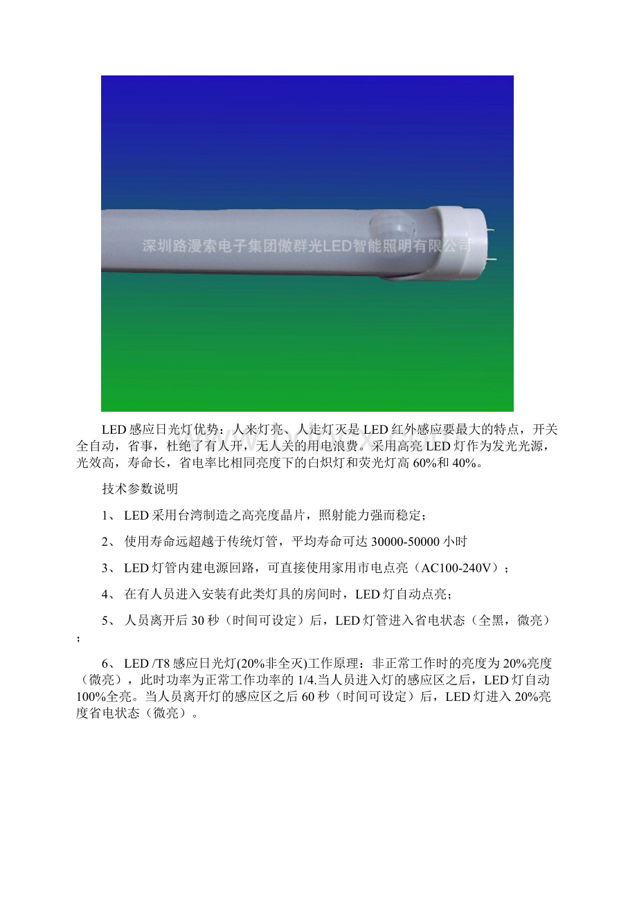 停车场led日光光管感应灯docWord文档格式.docx_第2页