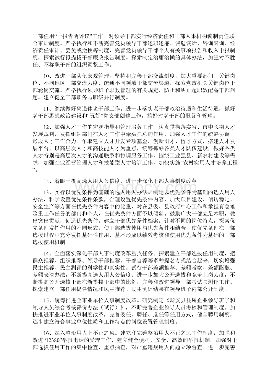 中共新安县委组织部工作安排.docx_第3页