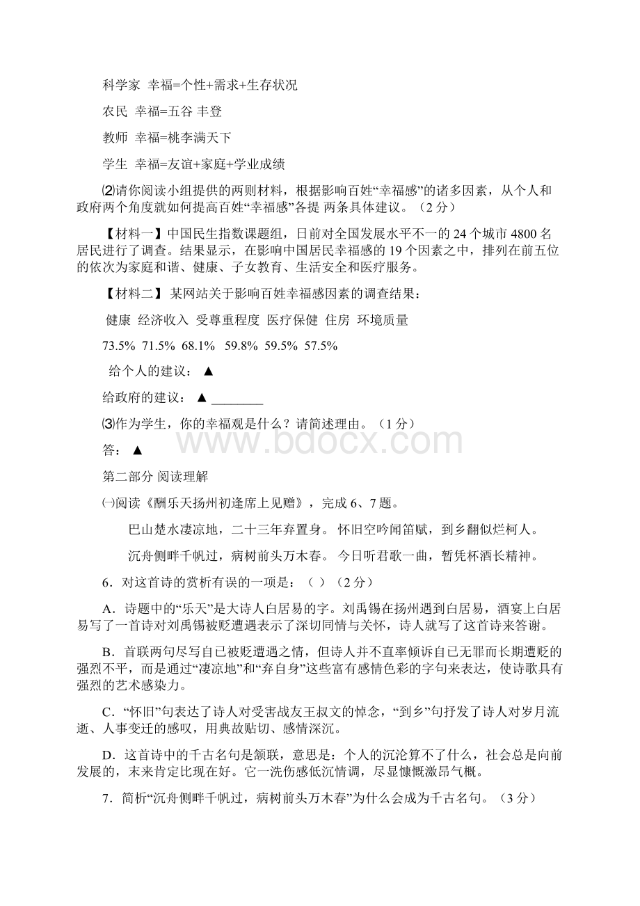 苏教版九下语文模拟考试 试题5.docx_第3页