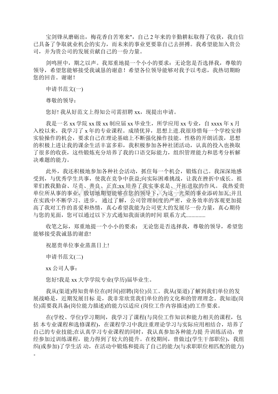 求职申请书格式范文多篇Word格式文档下载.docx_第3页