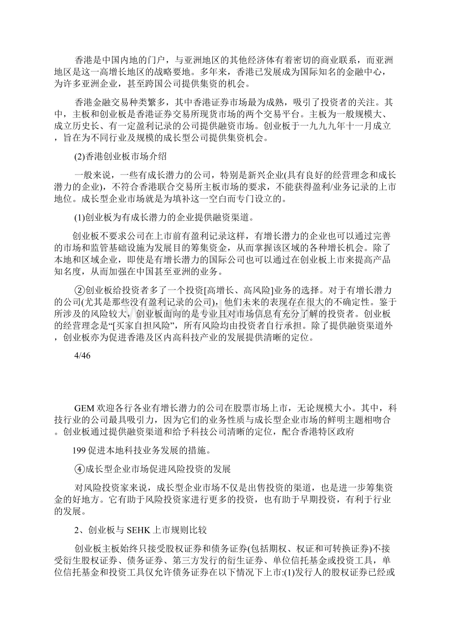 全球各主要交易所企业上市条件.docx_第3页