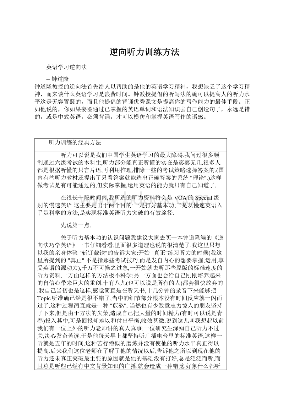 逆向听力训练方法文档格式.docx_第1页