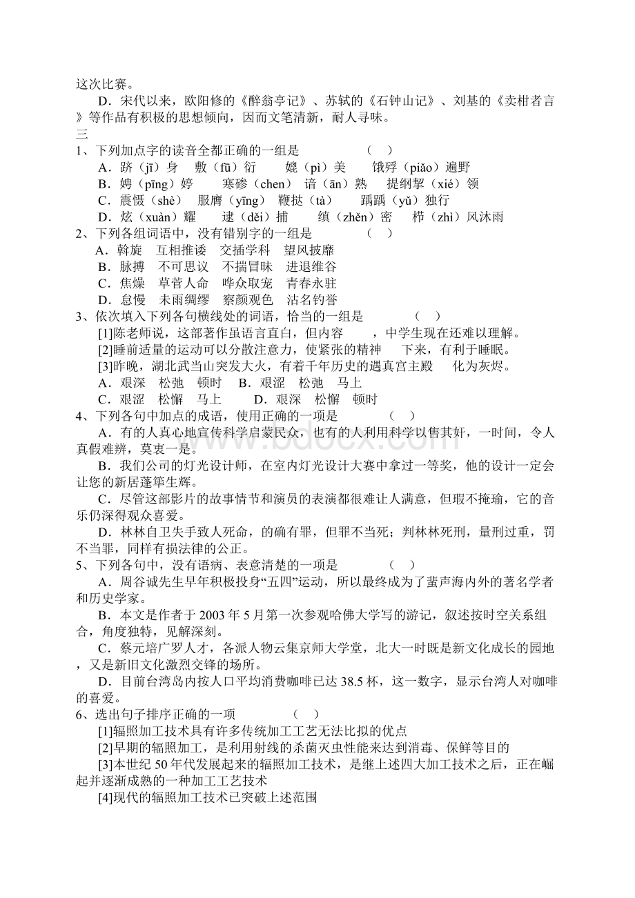 初中语文基础知识题目电子教案Word文档格式.docx_第3页