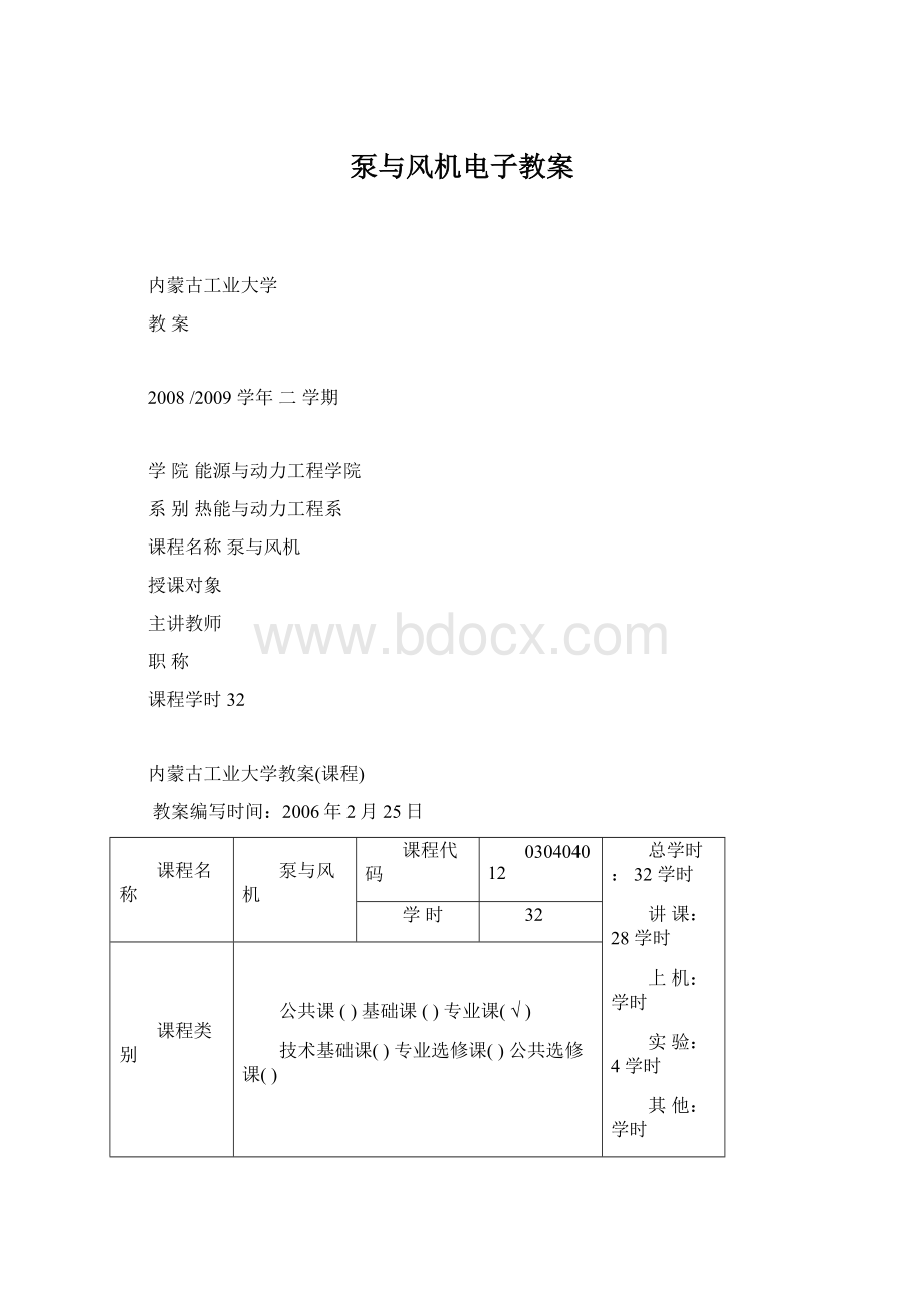 泵与风机电子教案.docx_第1页