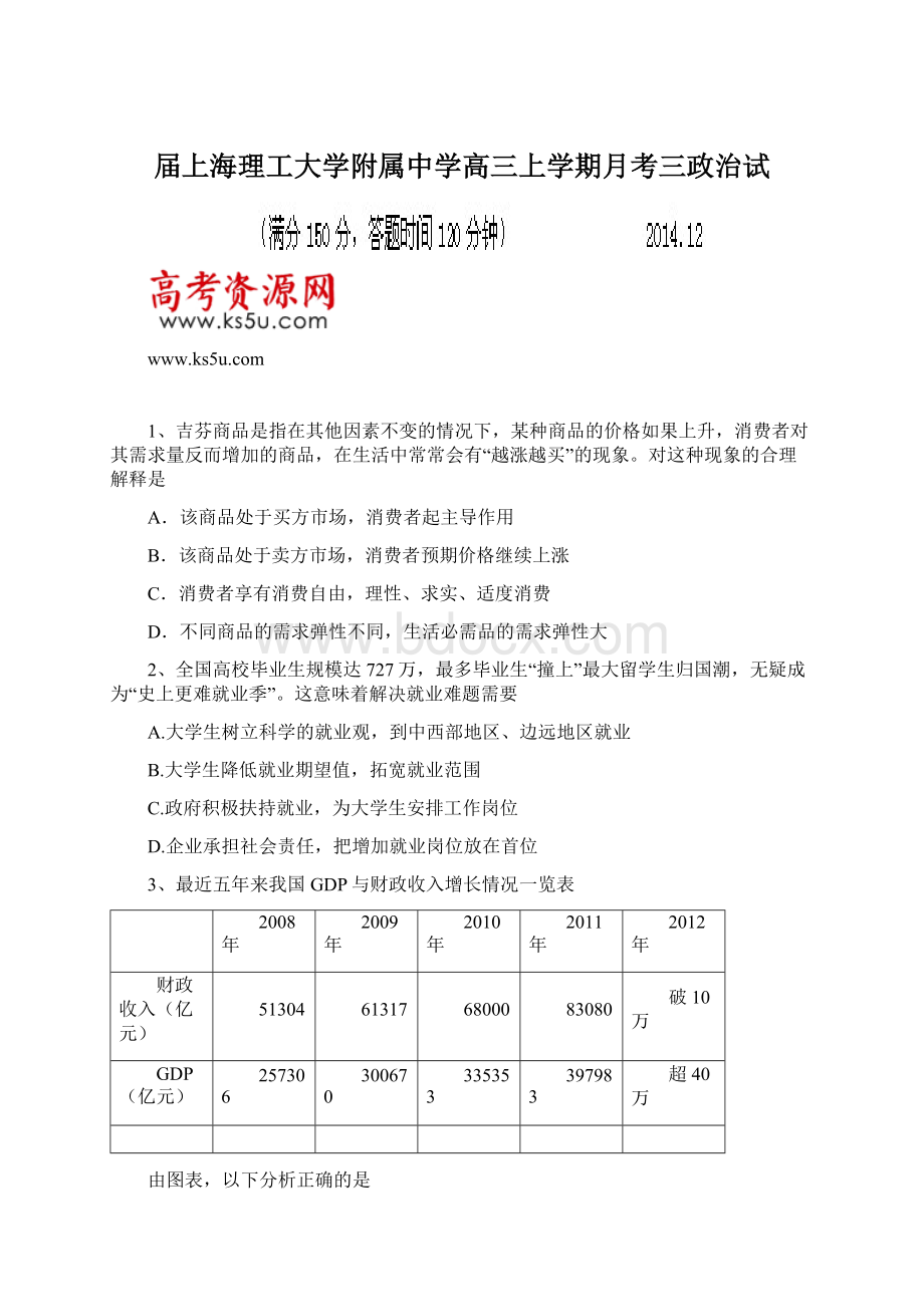 届上海理工大学附属中学高三上学期月考三政治试Word下载.docx_第1页