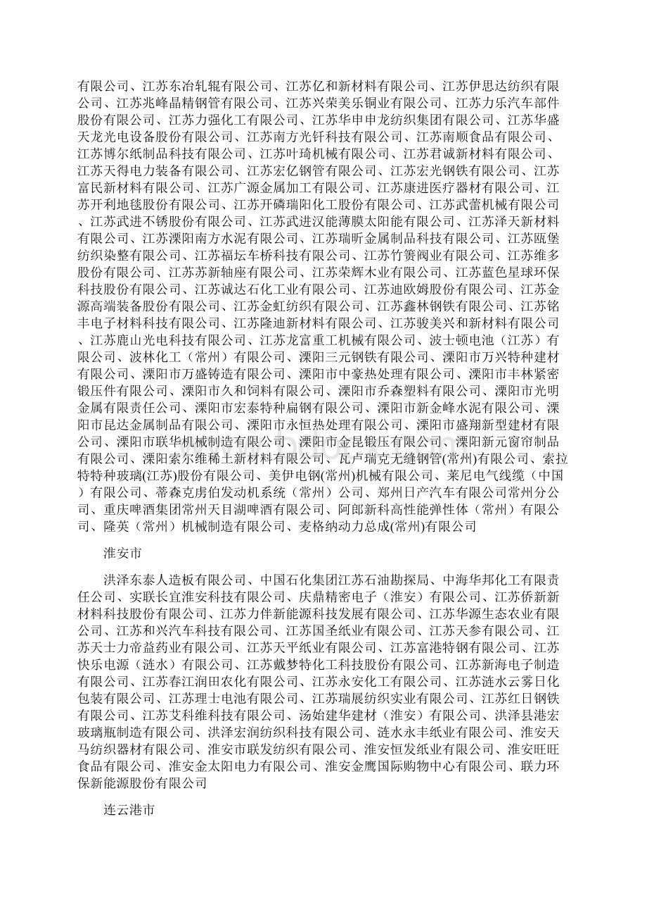 江苏度新增参与电力用户和发电企业直接交易试点企.docx_第3页