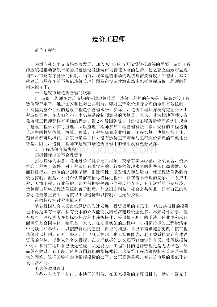 造价工程师.docx_第1页