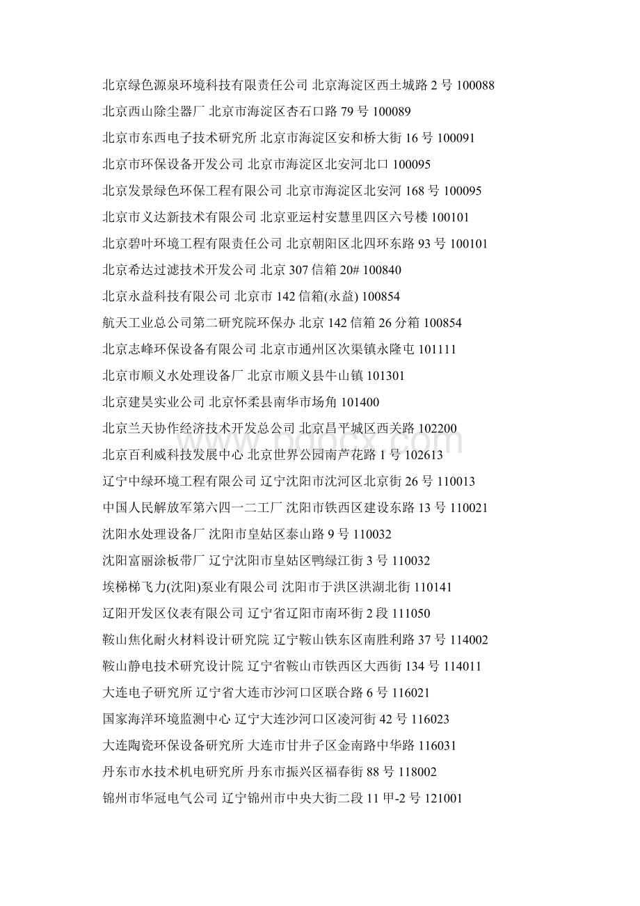 通讯录中国环保产业协会会员单位.docx_第3页