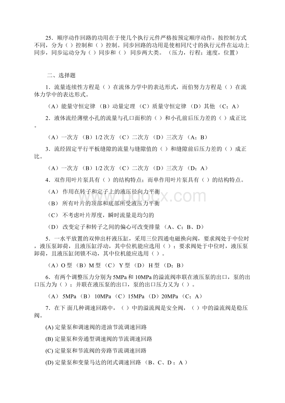 液压传动试题库有答案考前必有用Word文档下载推荐.docx_第3页