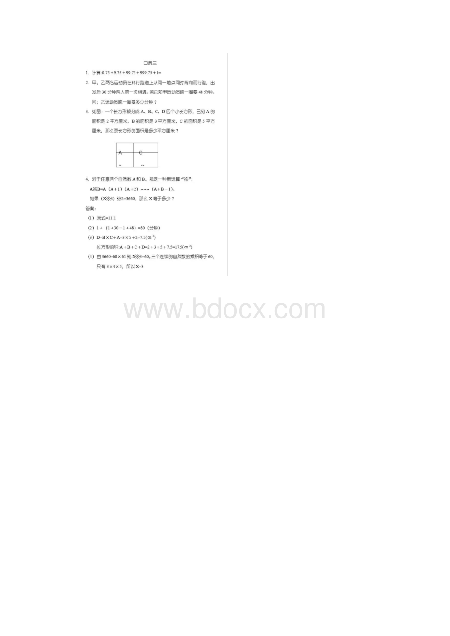 上海小升初面谈口奥数学14套.docx_第2页