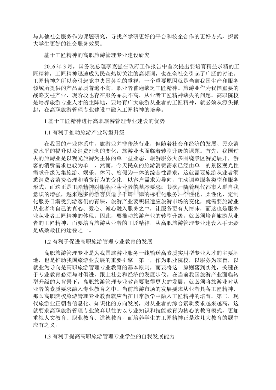 关于旅游管理的论文范文集锦大全文档格式.docx_第3页