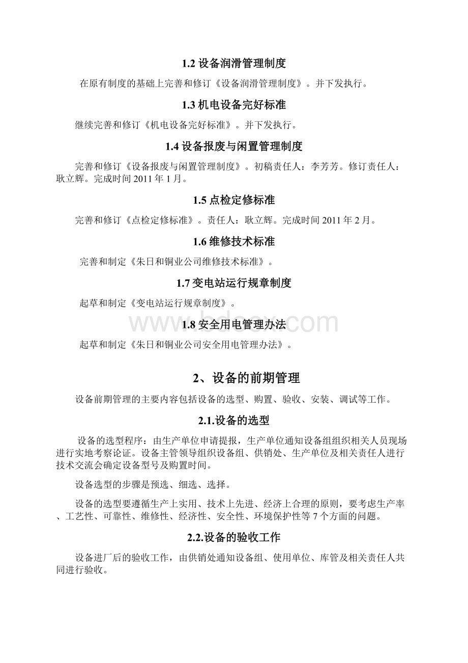 设备管理职责划分.docx_第2页