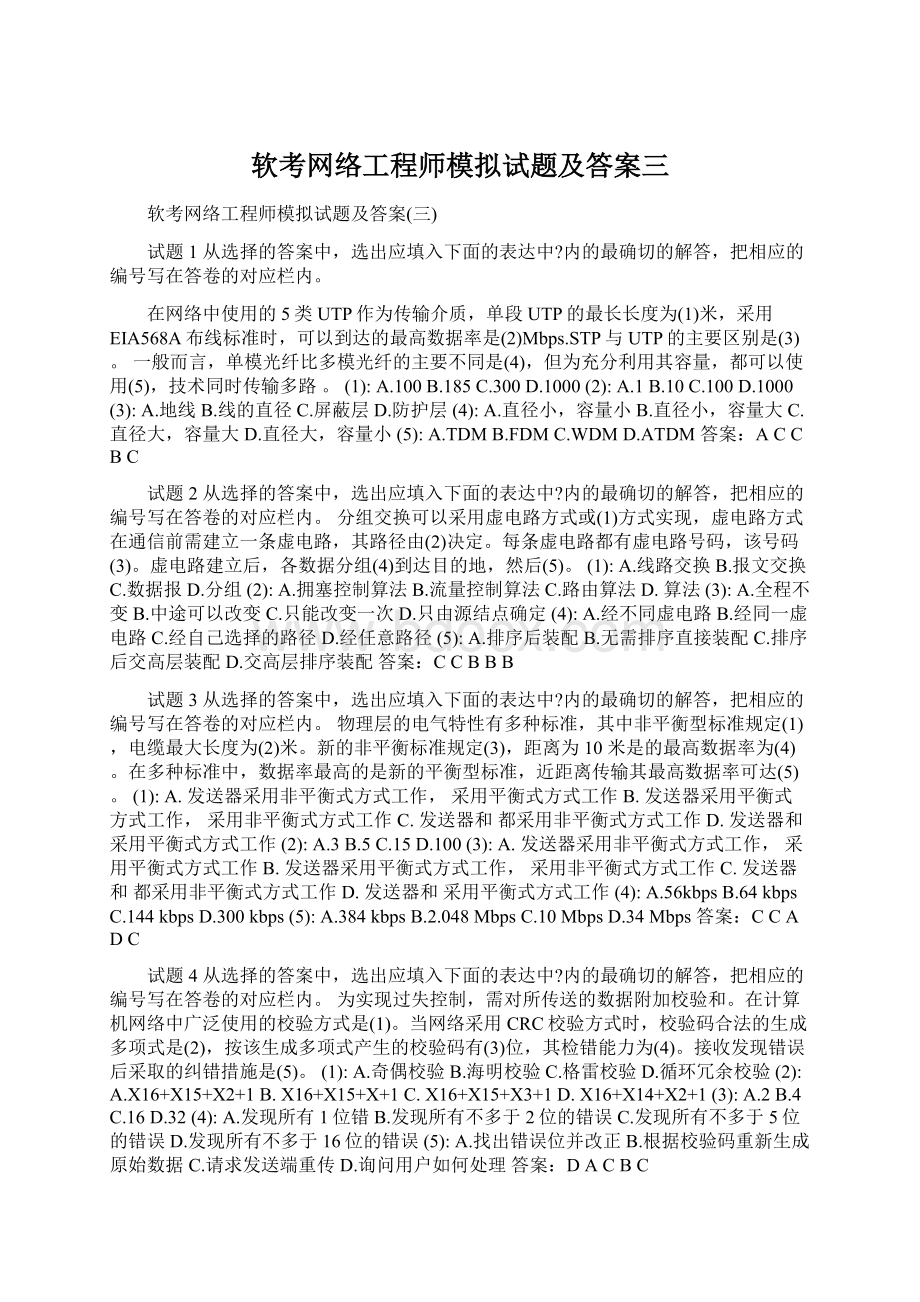 软考网络工程师模拟试题及答案三.docx_第1页