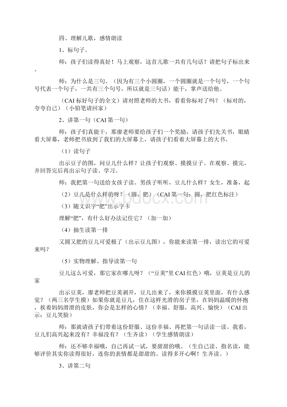 北师大版小学一年级上册语文《豆儿园》教案.docx_第3页