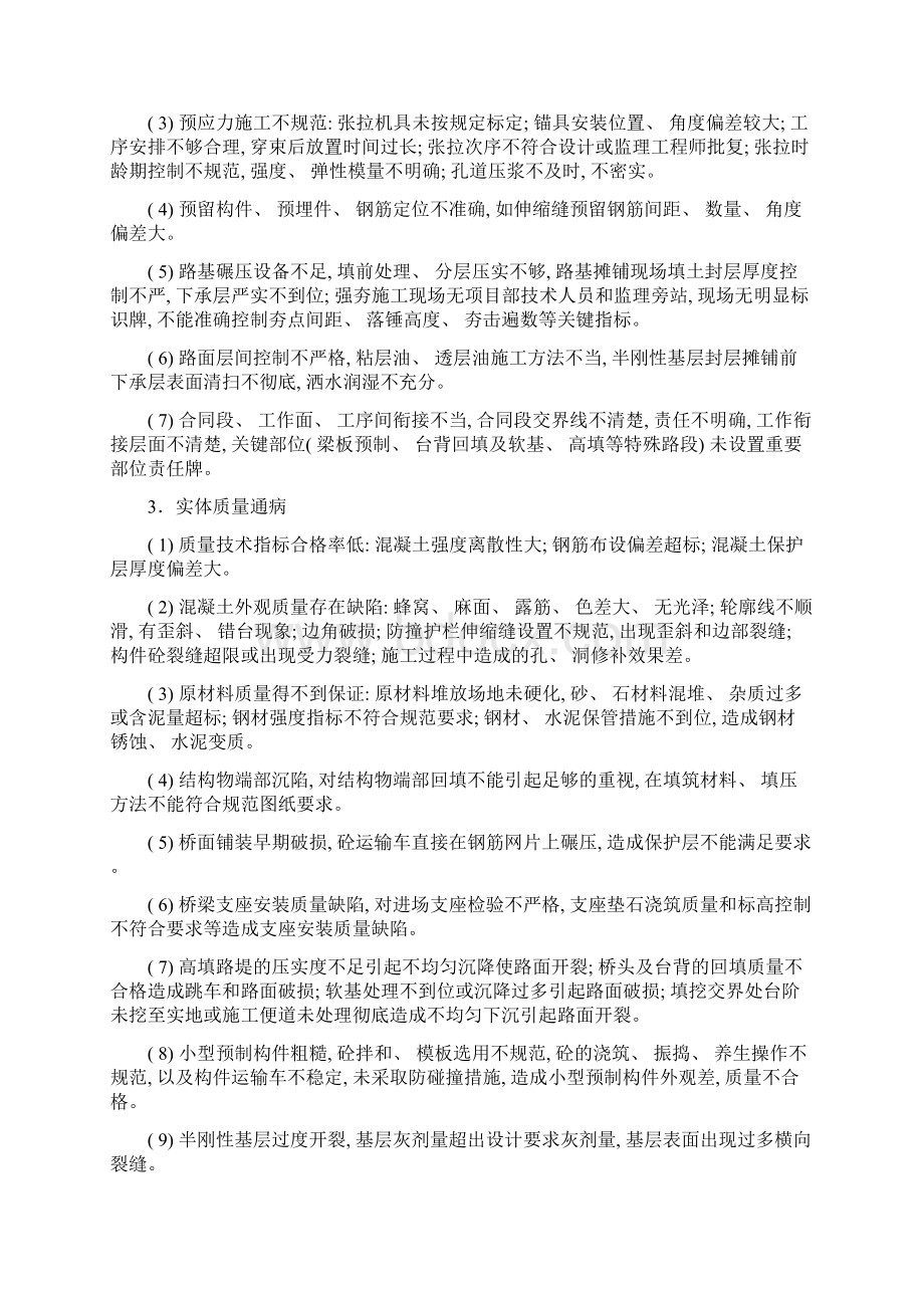 质量通病治理计划及实施方案样本Word文档格式.docx_第3页