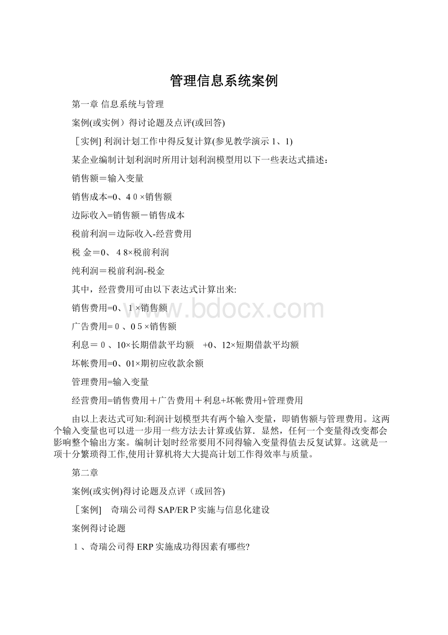 管理信息系统案例文档格式.docx_第1页