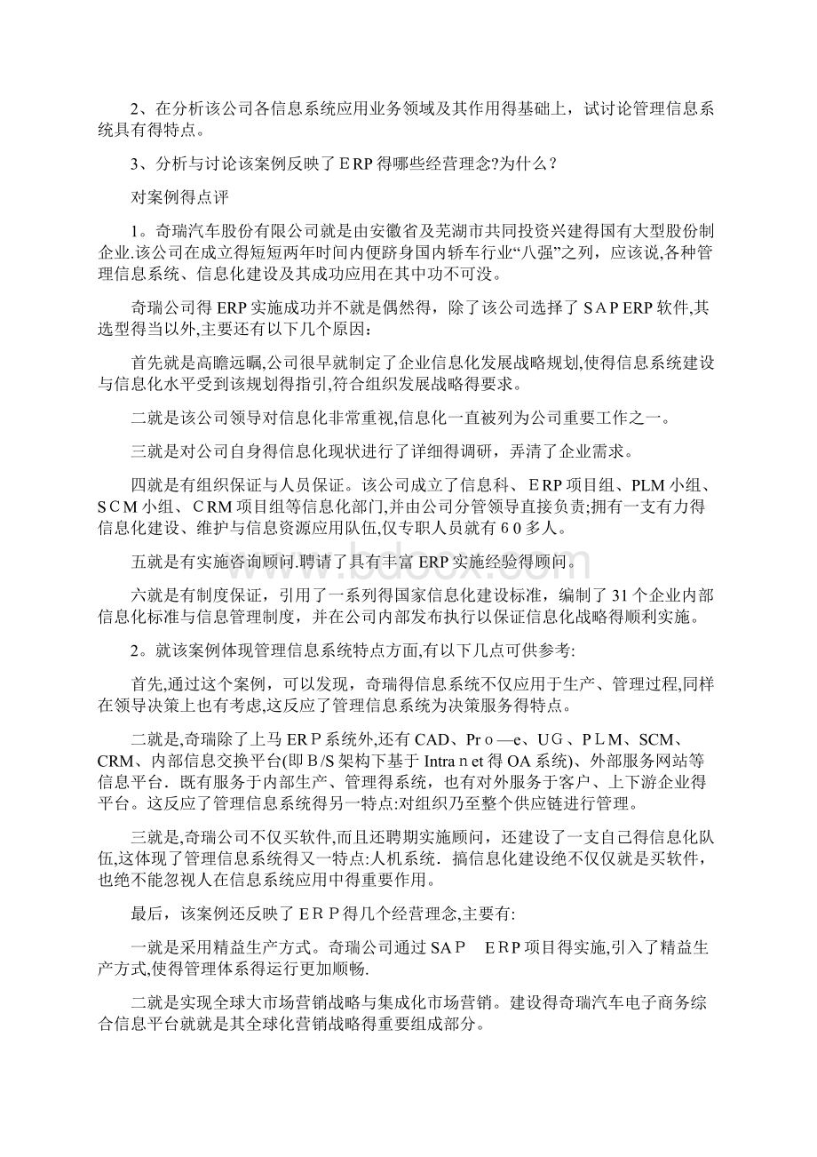 管理信息系统案例.docx_第2页