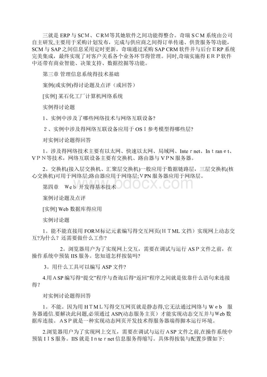 管理信息系统案例.docx_第3页