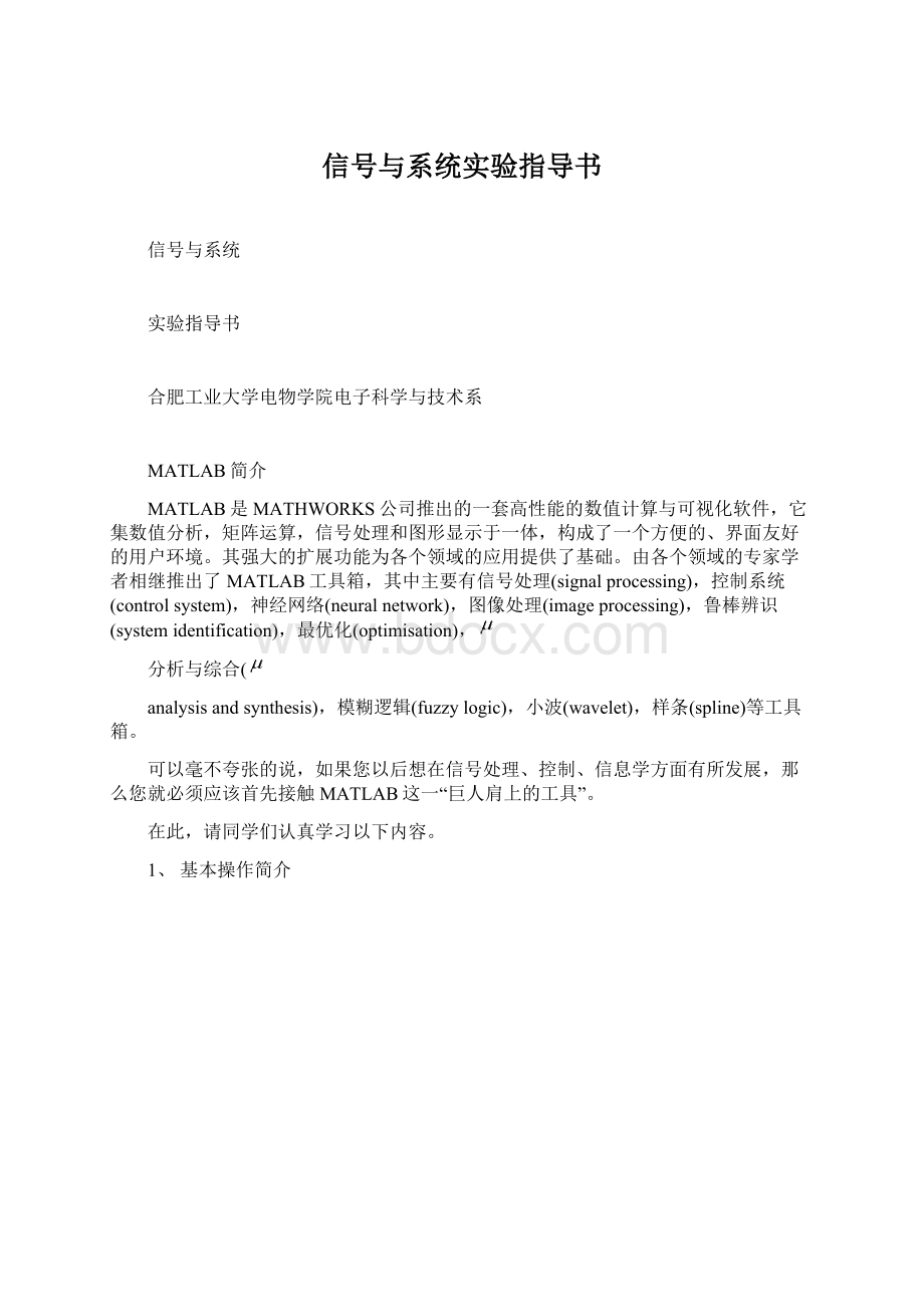 信号与系统实验指导书.docx