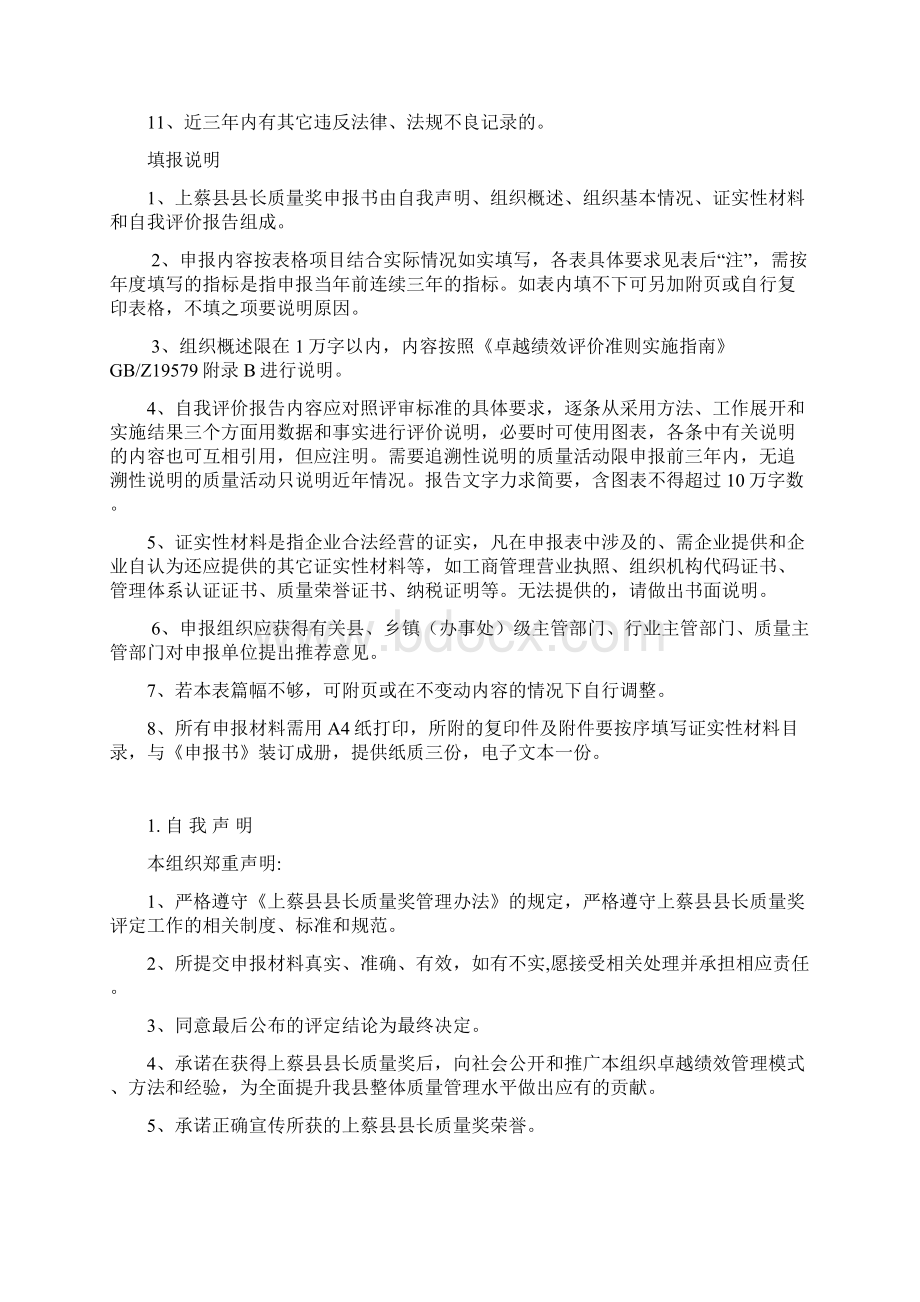 上蔡县县长质量奖.docx_第2页