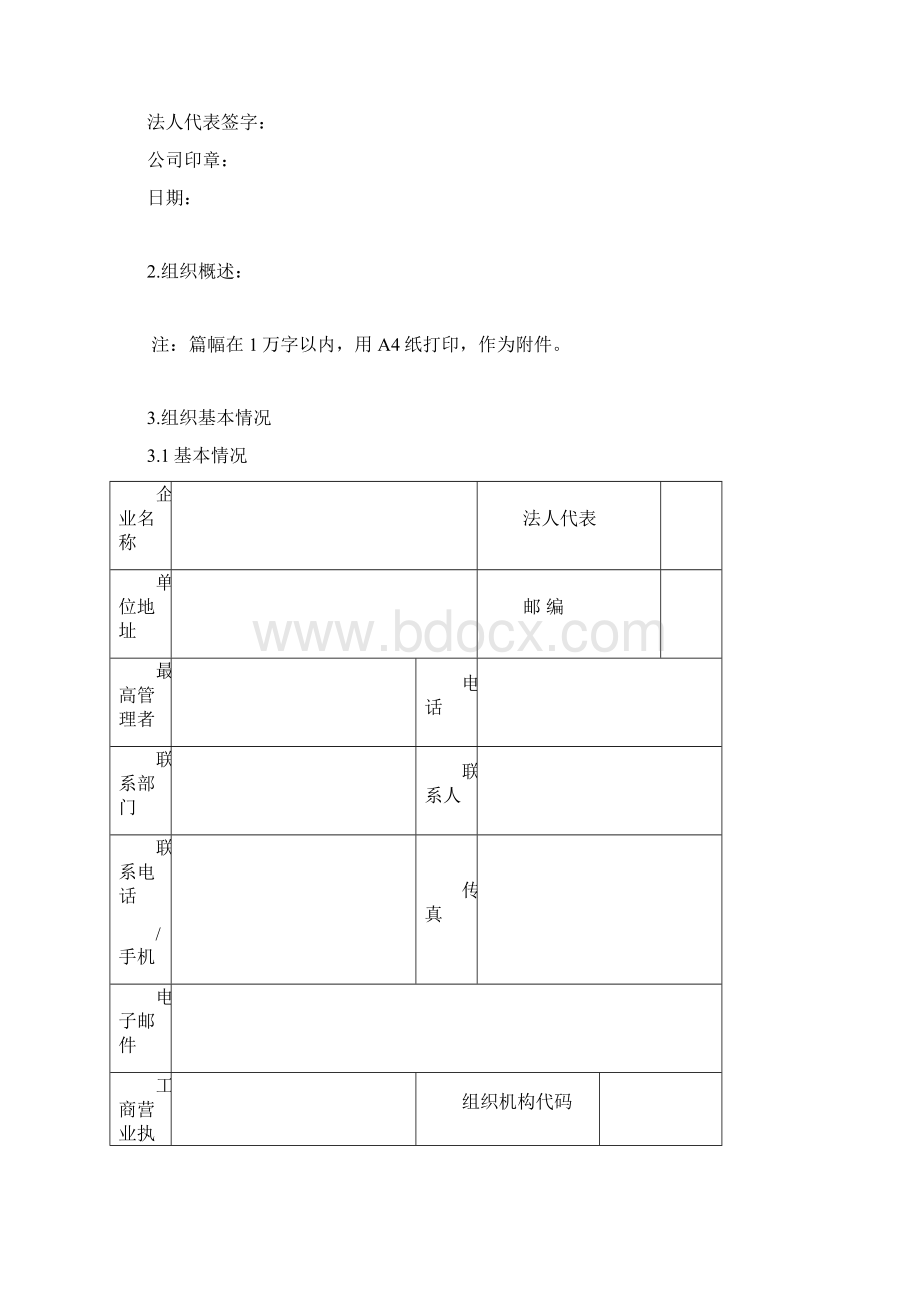 上蔡县县长质量奖.docx_第3页