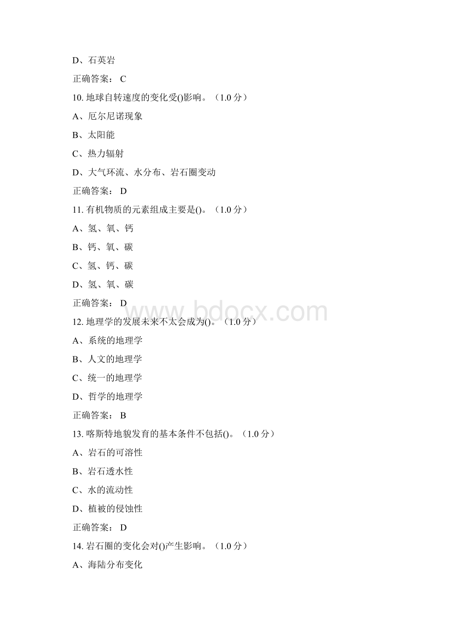 超星尔雅现代自然地理学满分答案.docx_第3页