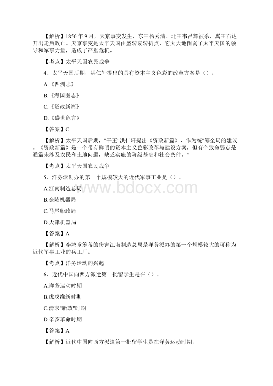 自考《中国近现代史纲要》真题及答案Word文档格式.docx_第2页