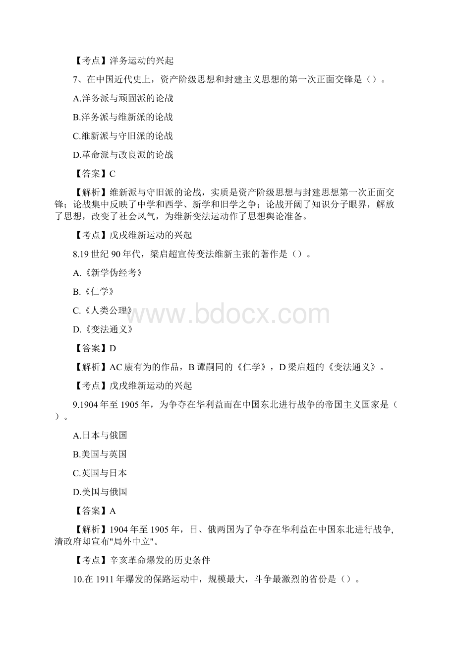 自考《中国近现代史纲要》真题及答案Word文档格式.docx_第3页