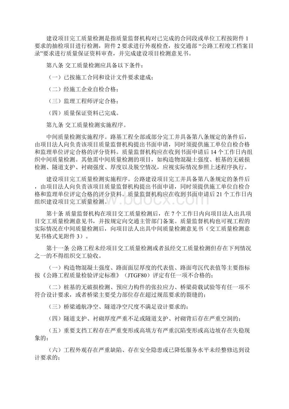 浙江省公路工程质量鉴定实施细则讨论稿Word格式.docx_第2页