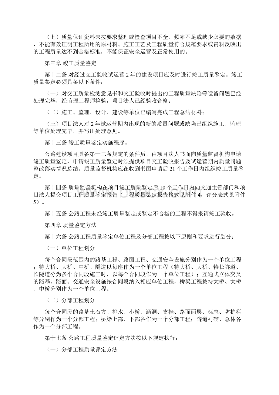 浙江省公路工程质量鉴定实施细则讨论稿Word格式.docx_第3页