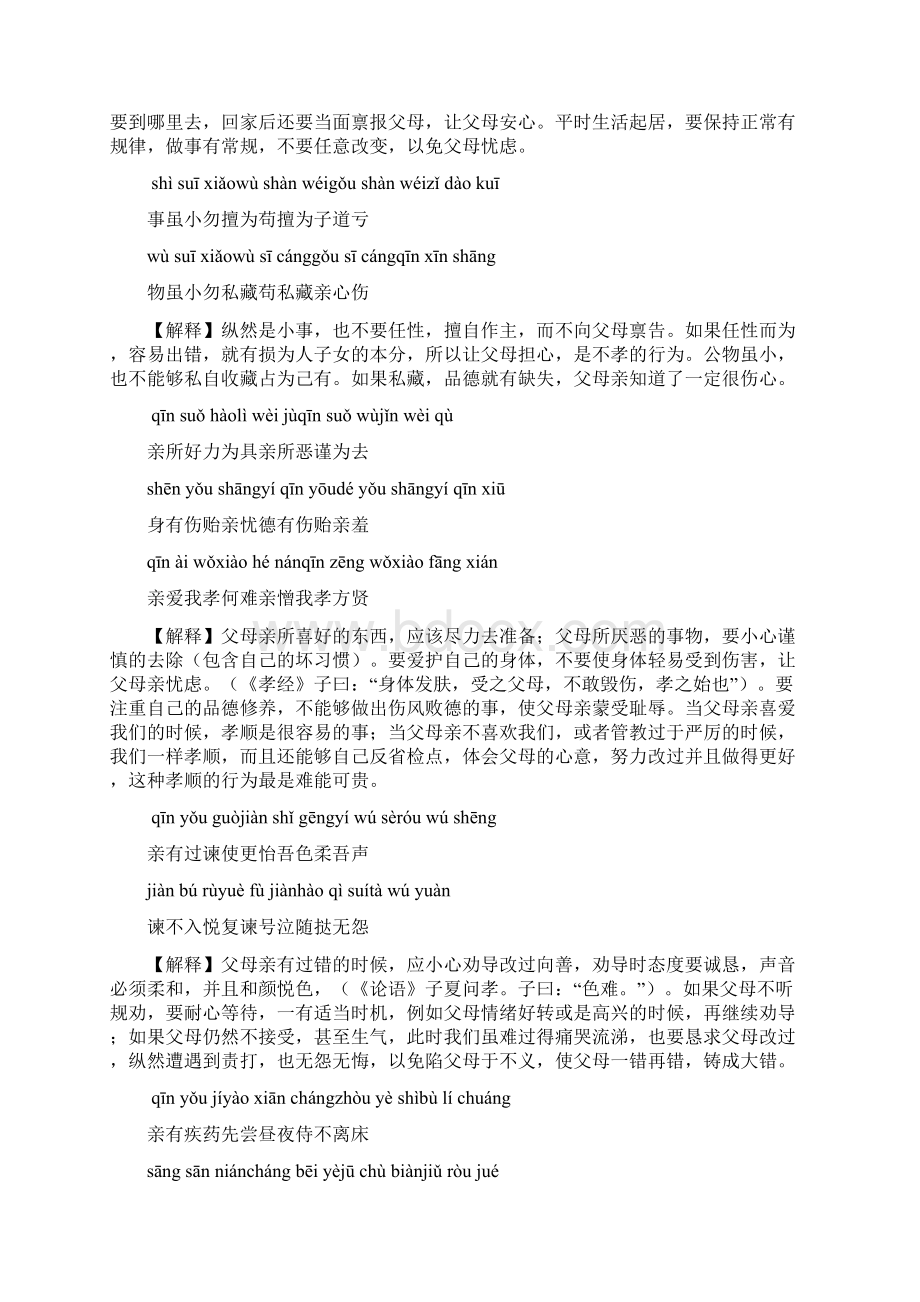 弟子规全文及翻译.docx_第2页