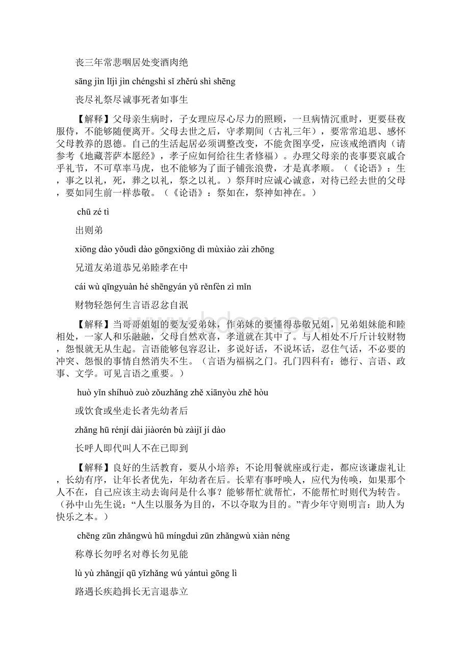 弟子规全文及翻译.docx_第3页