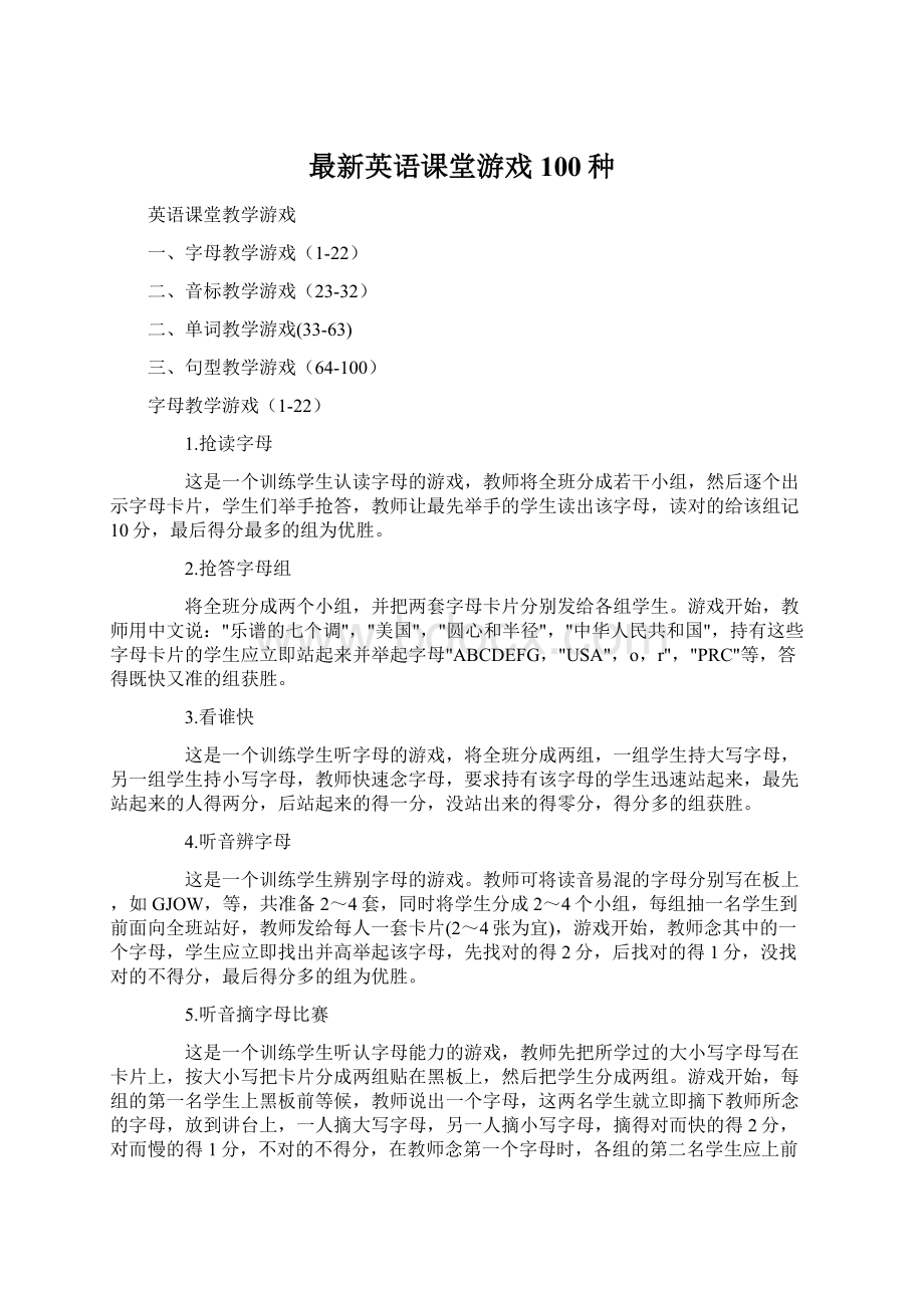 最新英语课堂游戏100种.docx_第1页