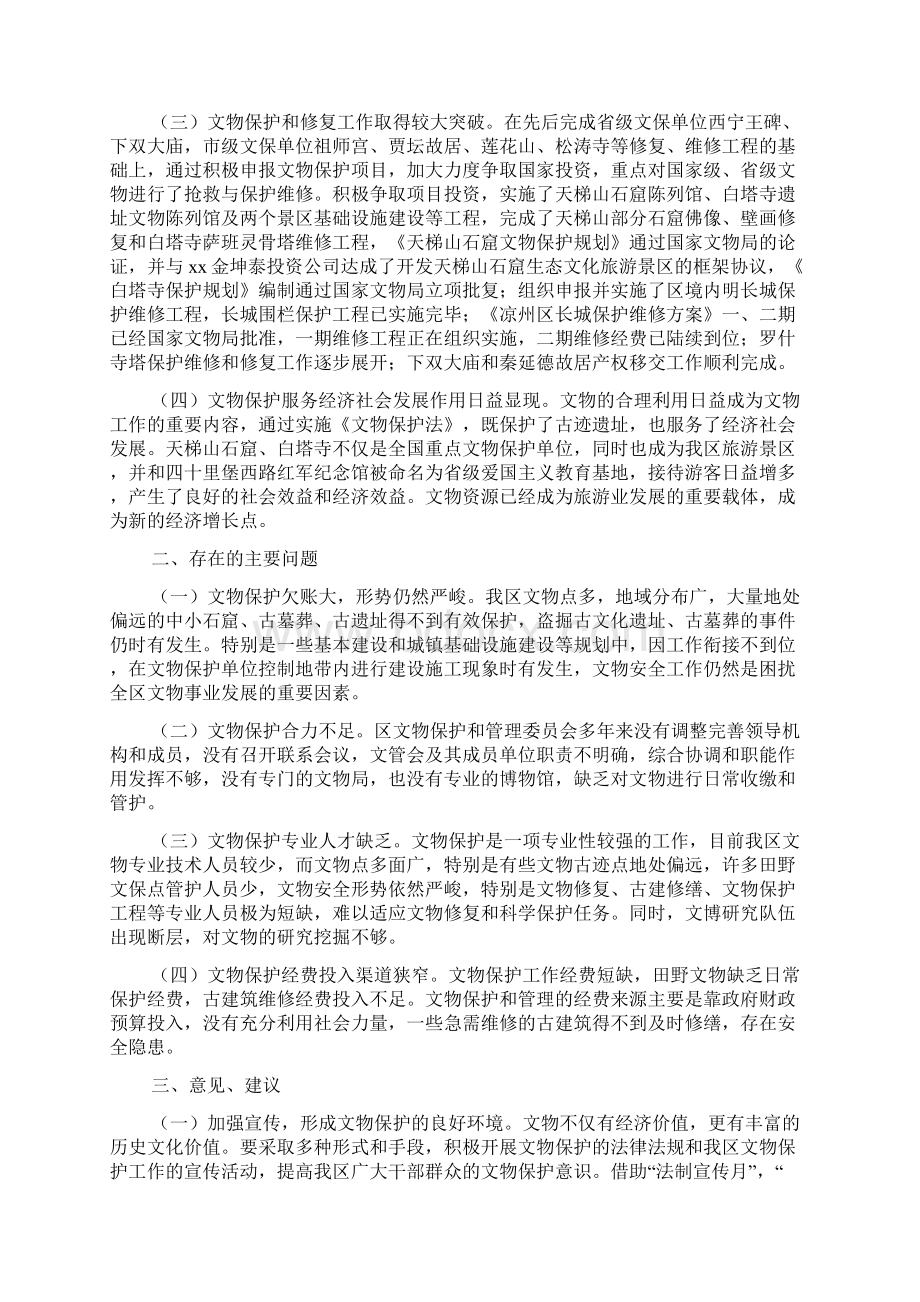 保护文物工作情况的调研报告3篇.docx_第2页