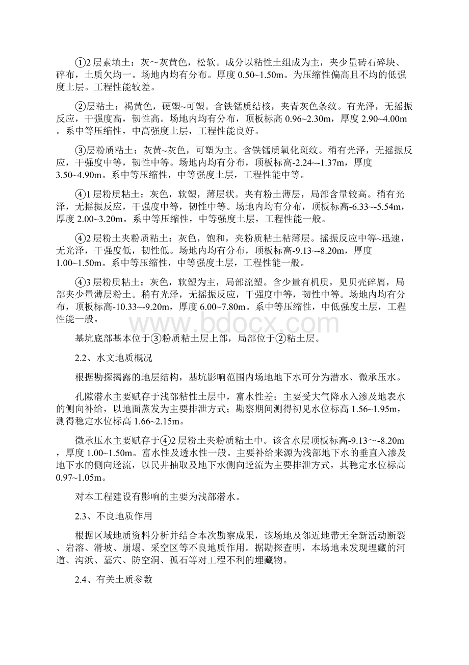 黄桥农贸市场及配套工程基坑工程设计方案Word文件下载.docx_第3页