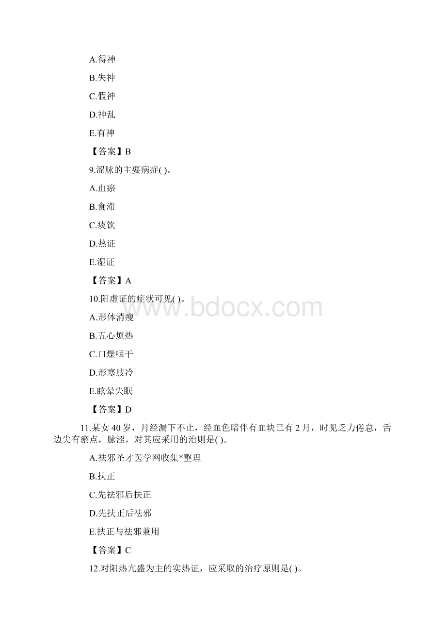 执业中药师综合知识真题及答案Word格式文档下载.docx_第3页