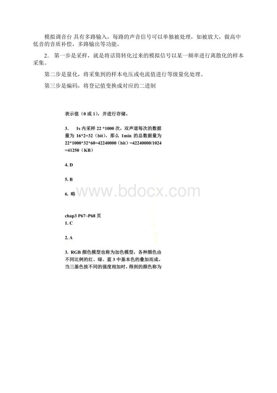 数字媒体技术导论课后习题参考答案Word文档下载推荐.docx_第2页