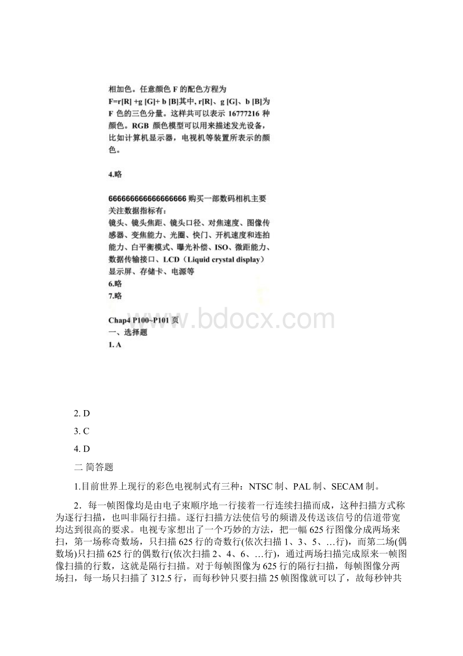 数字媒体技术导论课后习题参考答案.docx_第3页