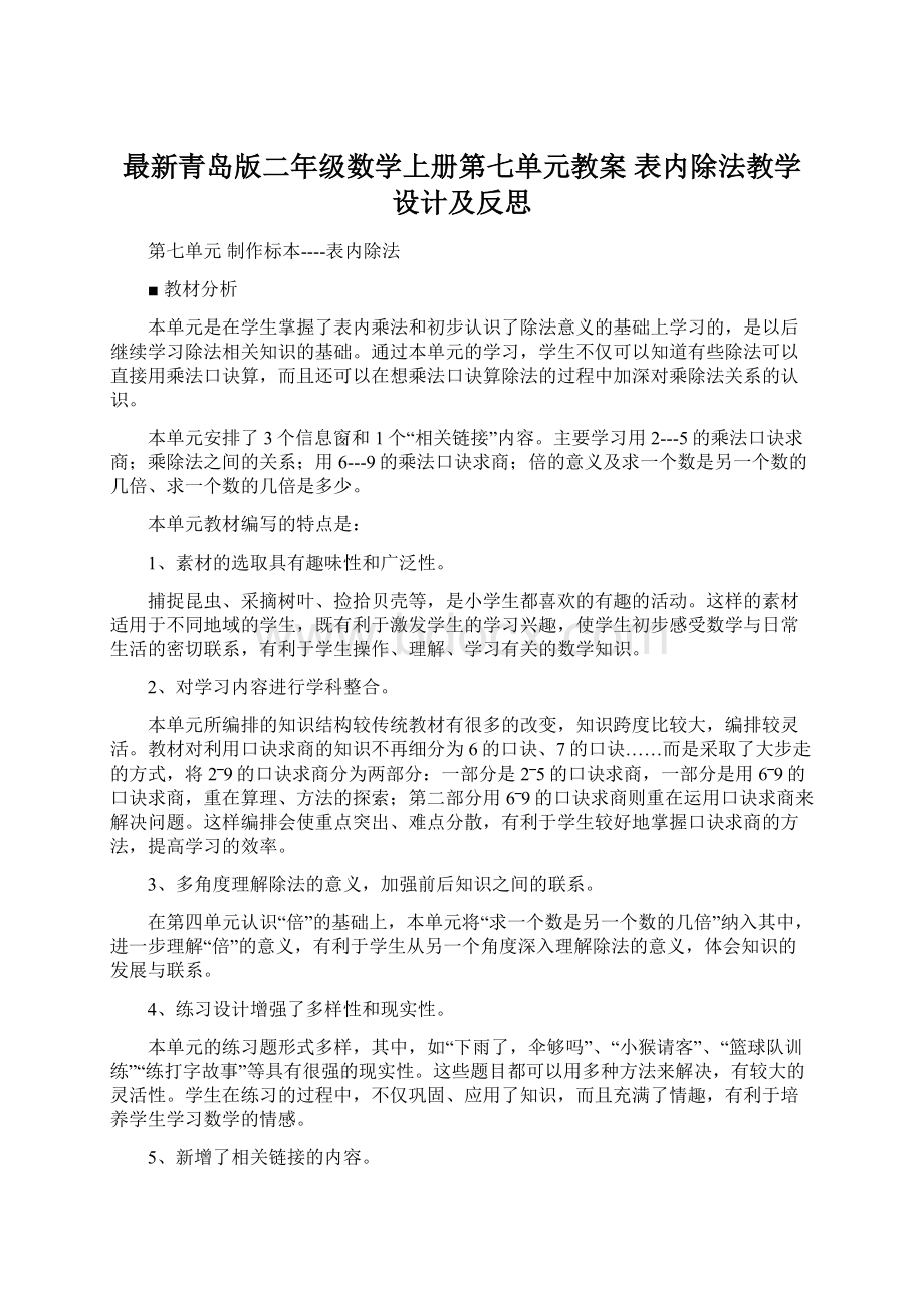 最新青岛版二年级数学上册第七单元教案 表内除法教学设计及反思.docx_第1页