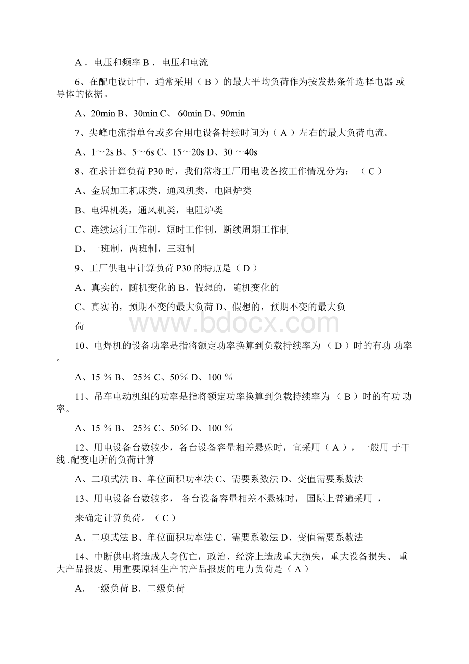 3工厂供电题库三单选题课案Word文档下载推荐.docx_第2页