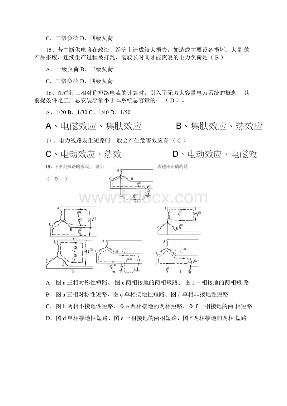 3工厂供电题库三单选题课案Word文档下载推荐.docx_第3页