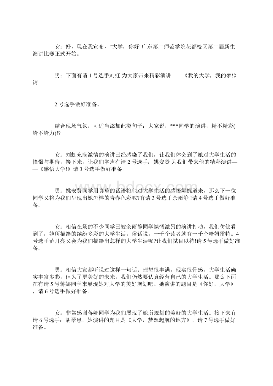 学校演讲比赛主持词3篇.docx_第3页