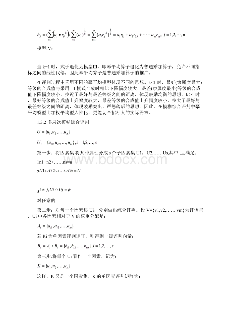 对模糊综合评价与衡量法地深入思考.docx_第3页