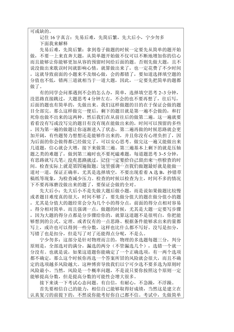 中考物理选择题的种解法Word下载.docx_第2页