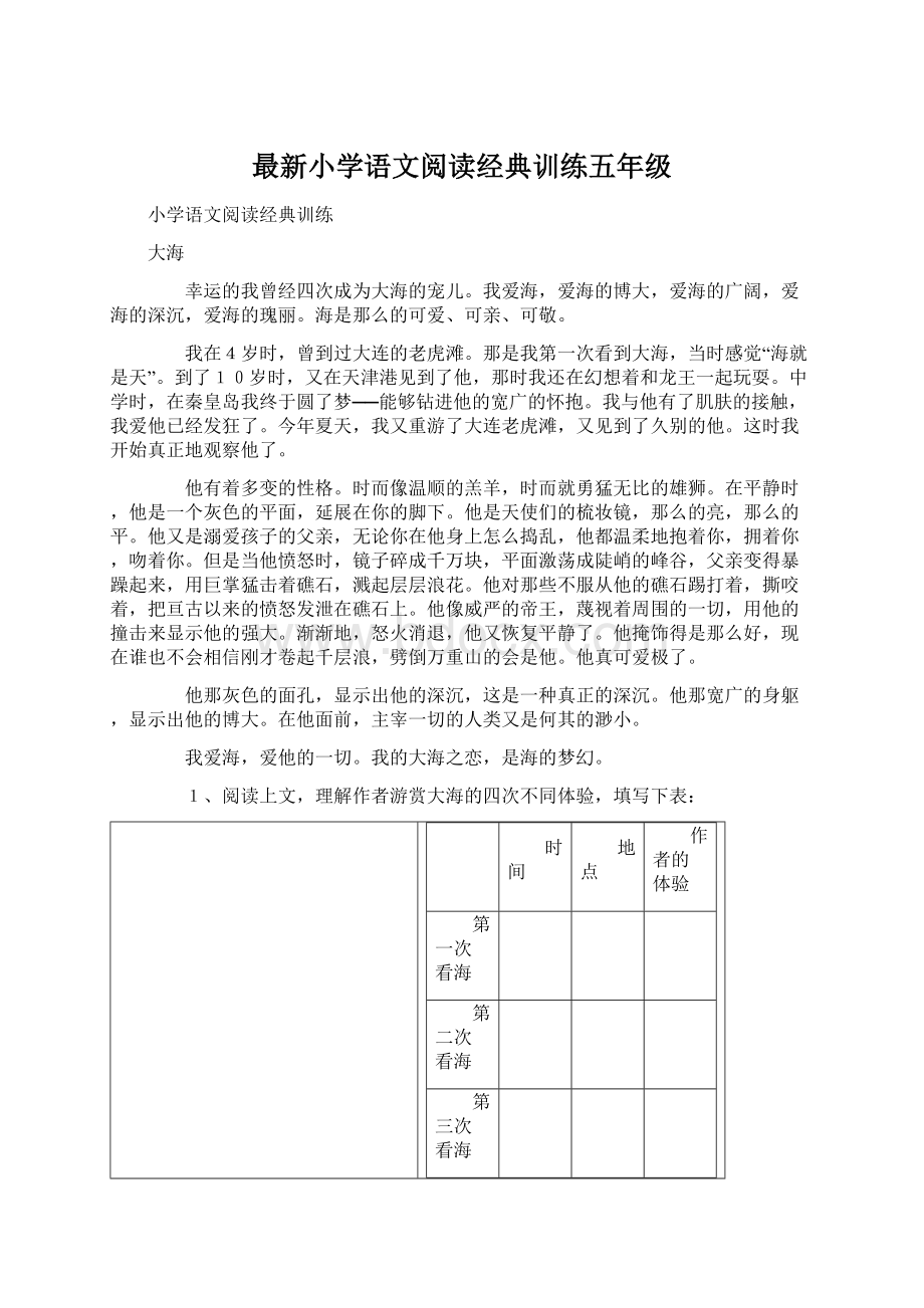 最新小学语文阅读经典训练五年级Word文档格式.docx_第1页