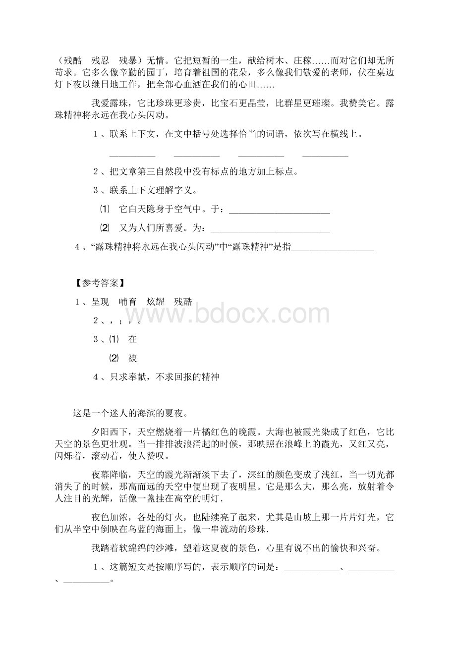 最新小学语文阅读经典训练五年级Word文档格式.docx_第3页